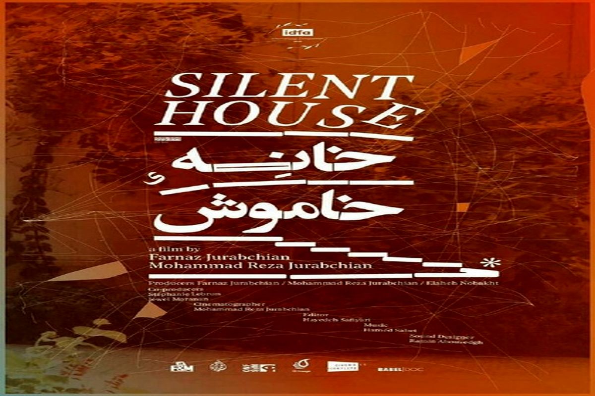 «خانه خاموش» بهترین فیلم مستند جشنواره فیپاداک شد