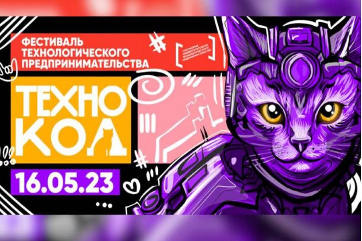 برگزاری جشنواره تِکنوکُد در روسیه