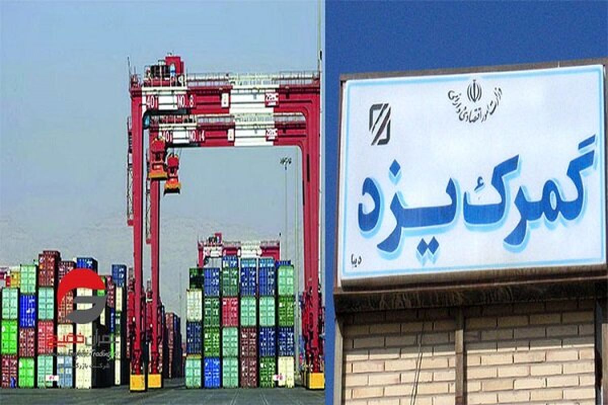 تراز مثبت ۳۱ میلیون دلاری تجاری استان یزد