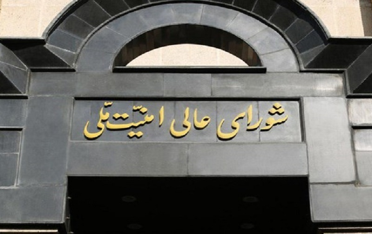 خبر تشکیل جلسه اضطراری شورای عالی امنیت ملی تکذیب شد
