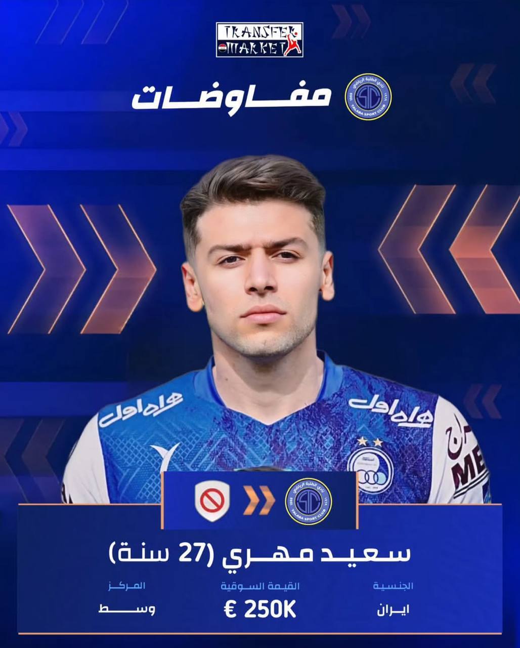 تسريبات عراقية تكشف هوية اللاعبين الإيرانيين الذين استقدمهم منصوريان لنادي الطلبة تسريبات عراقية تكشف هوية اللاعبين الإيرانيين الذين استقدمهم منصوريان لنادي الطلبة