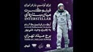 أوركسترا ألنام الفيلهارمونية ستقيم حفلاً موسيقياً حياً لفيلم Interstellar