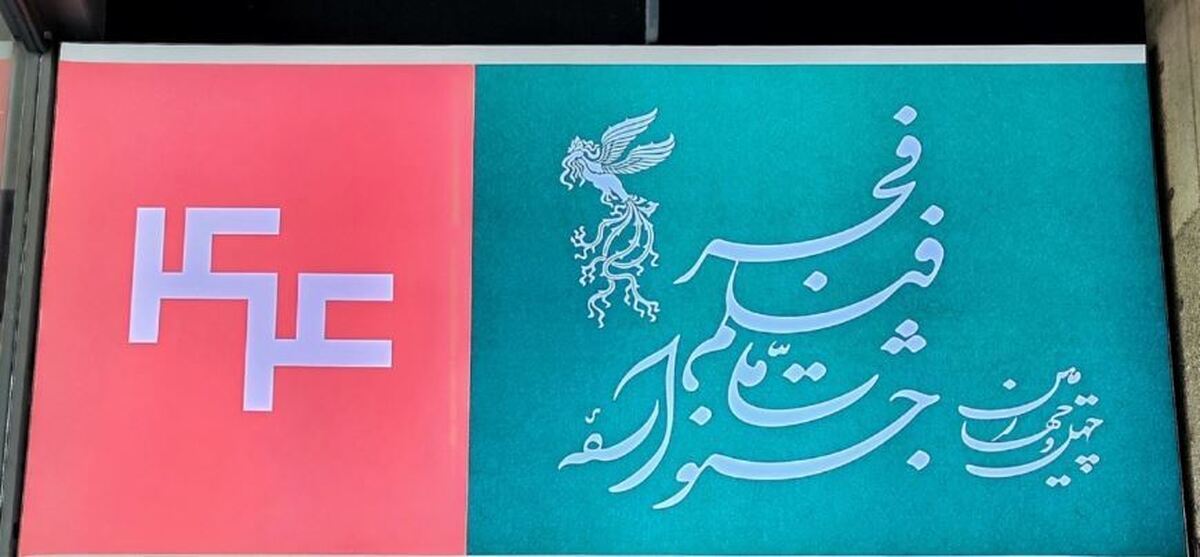 أفلام مهرجان فجر السينمائي تبدأ عروضها في دور السينما الشعبية