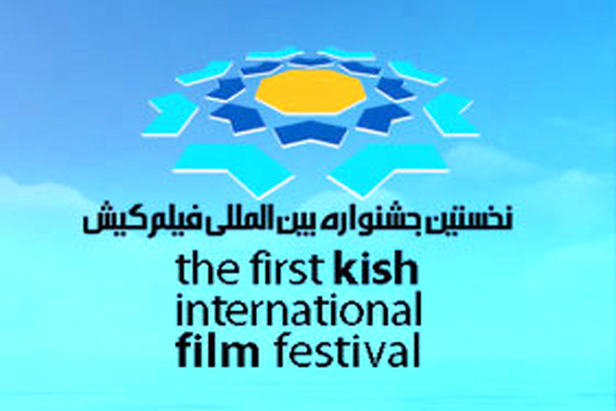آمادگی همکاری رادیو تلویزیون‌های کشورهای اسلامی با جشنوار فیلم کیش