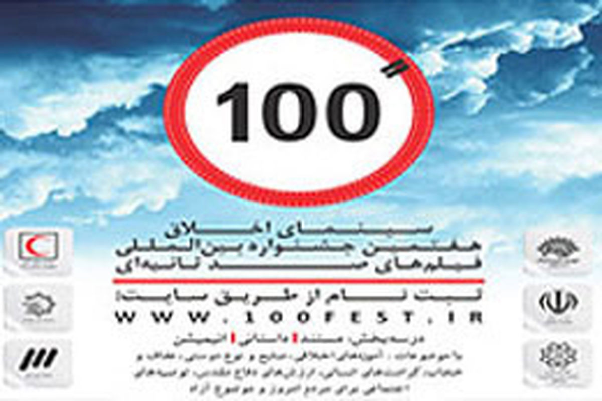 بیروت و دمشق در جشنواره فیلم ۱۰۰ شرکت می‌کنند
