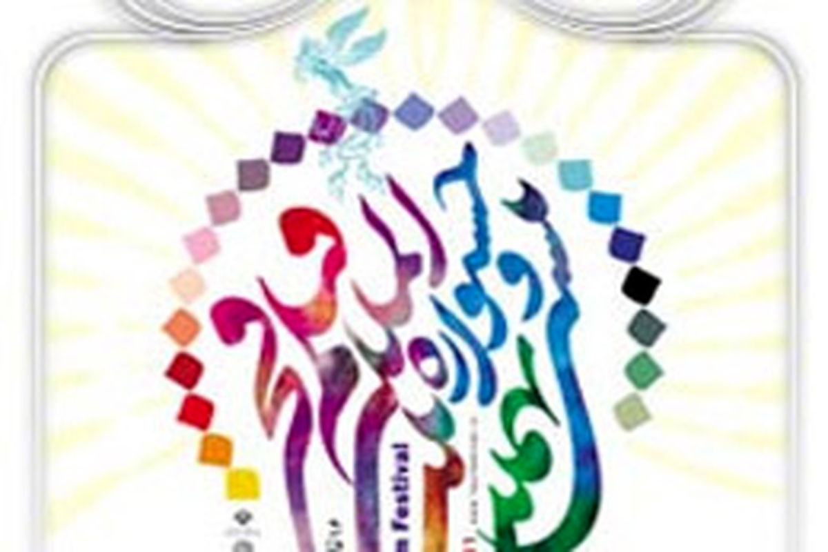 افزایش یک سانس اکران و انتقال اختتامیه جشنواره به ۲۷ بهمن