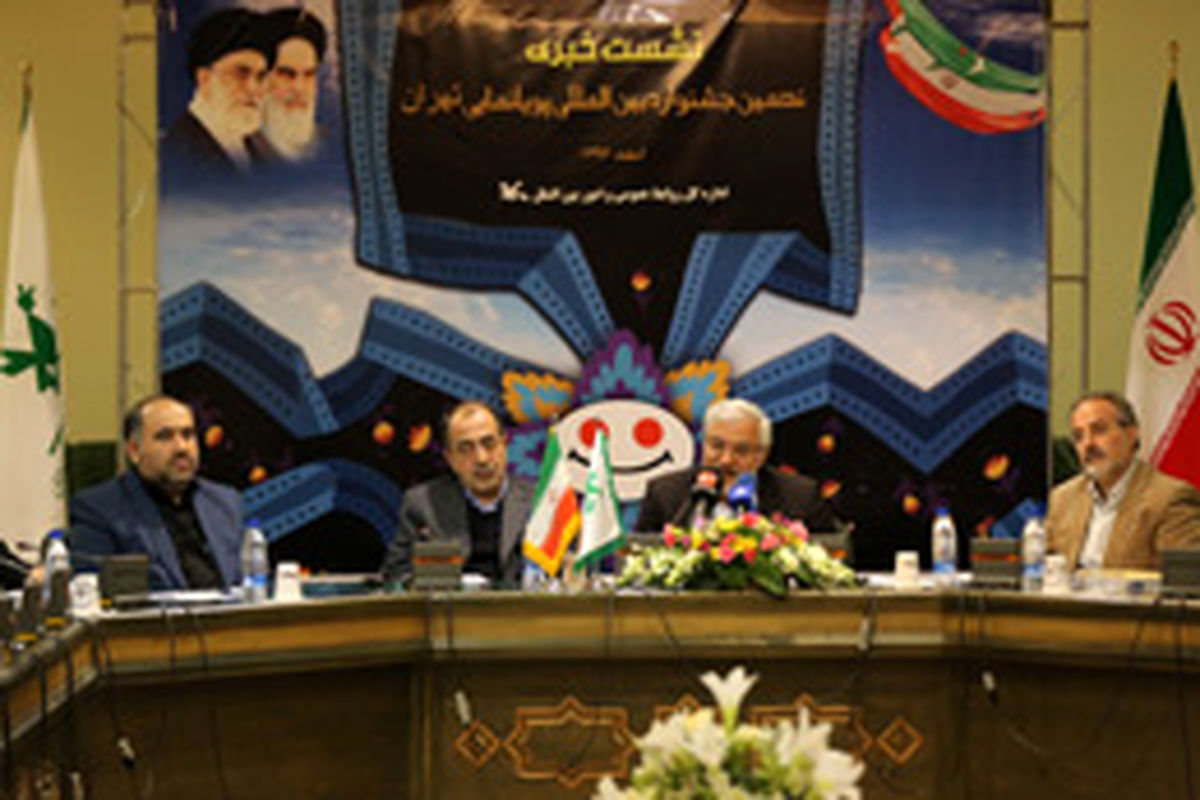 نشست رسانه‌ای نهمین جشنواره پویانمایی تهران برگزار شد