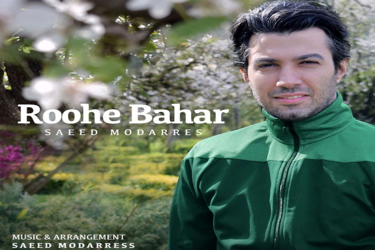 ترانه روح بهار از سعید مدرس