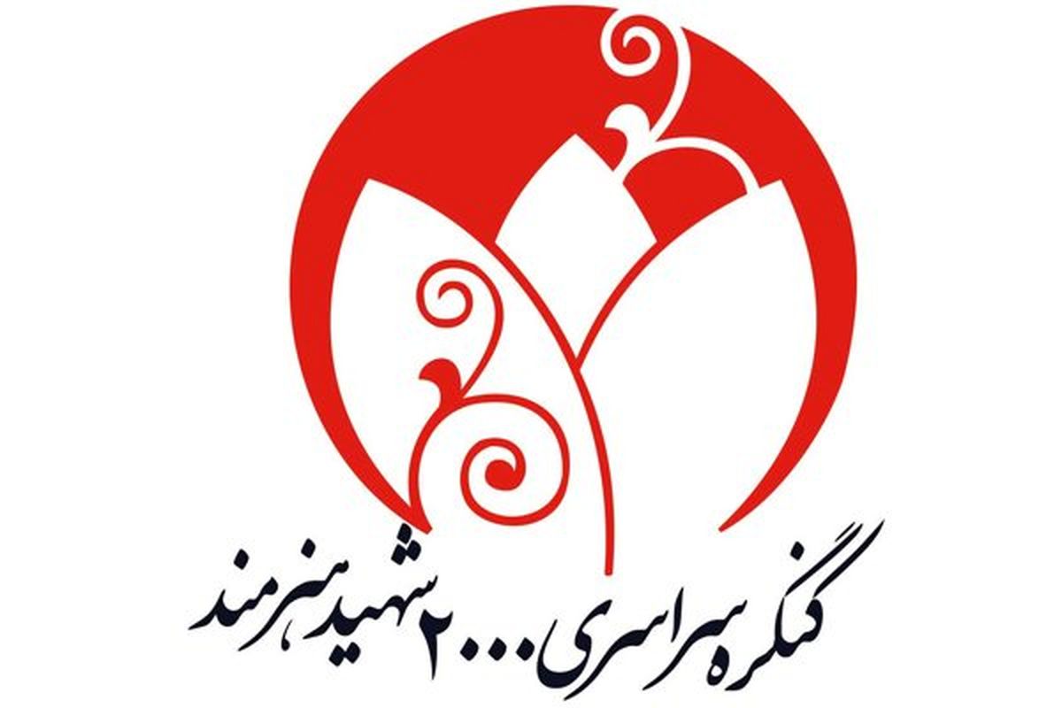 شناسایی و ثبت ۳۰۷ شهید خوشنویس در بانک کنگره شهدای هنرمند