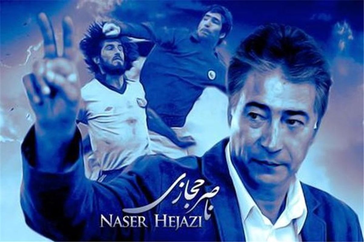 «من ناصر حجازی هستم» در نوبت اکران سینما هویزه