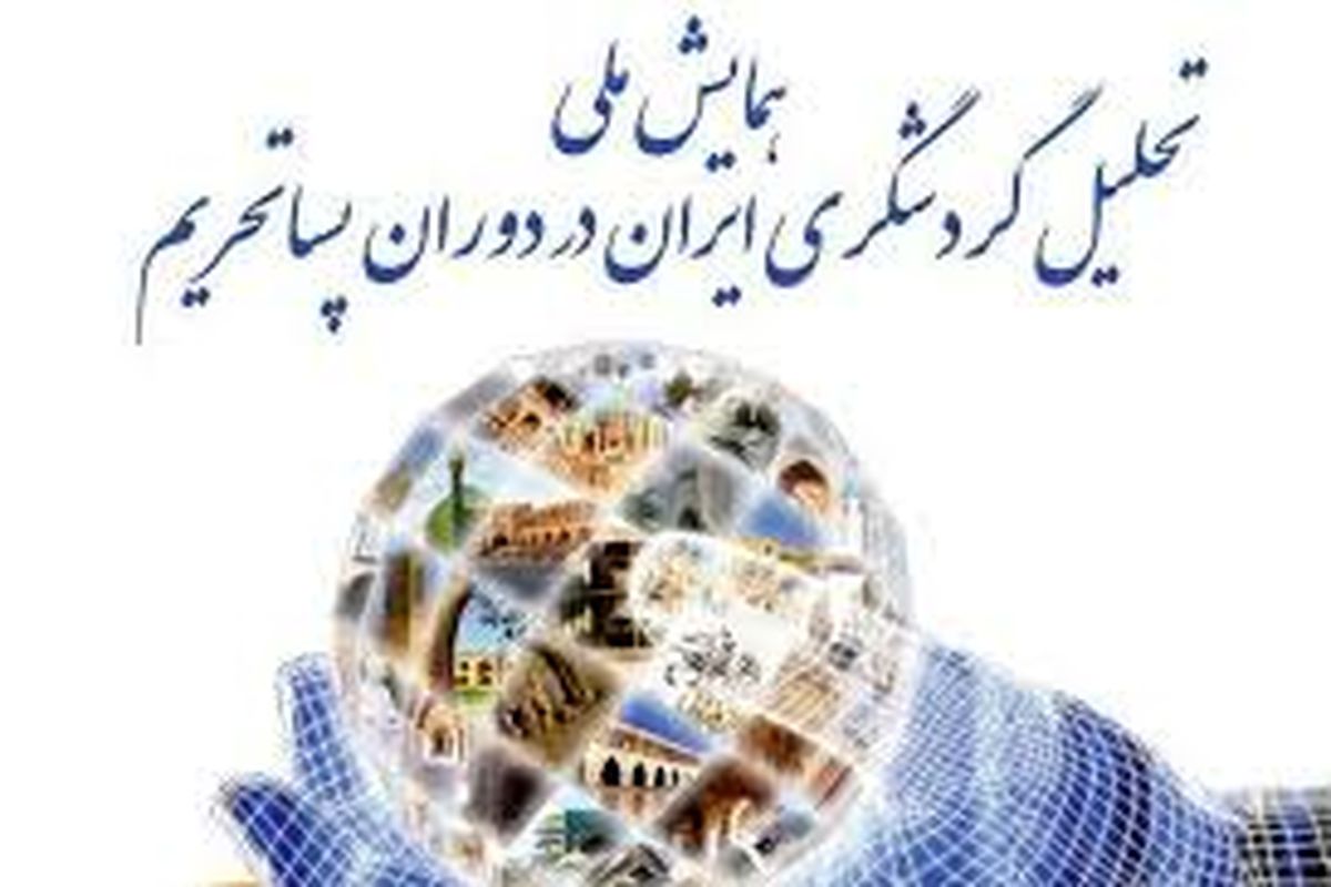 ارسال مقالات به همایش ملی 