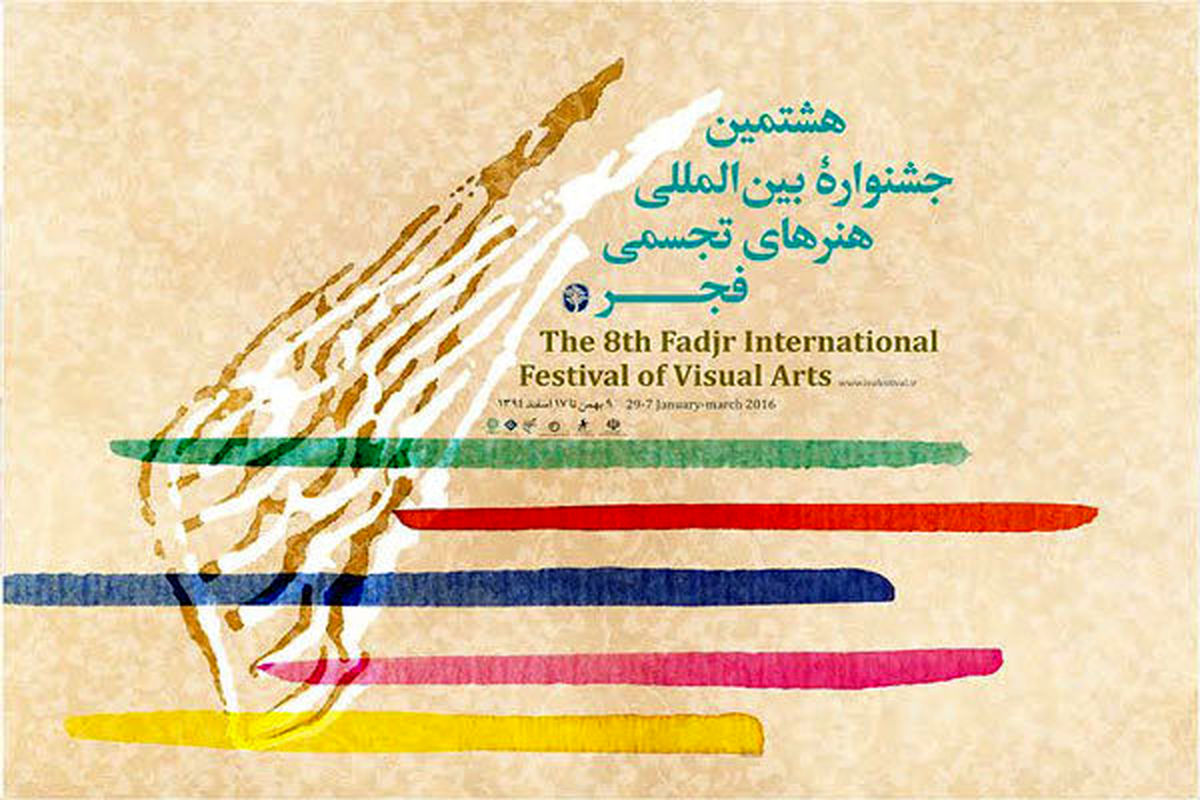 نمایشگاه «فجر و هنر ملی»در فرهنگسرای نیاوران افتتاح می‌شود