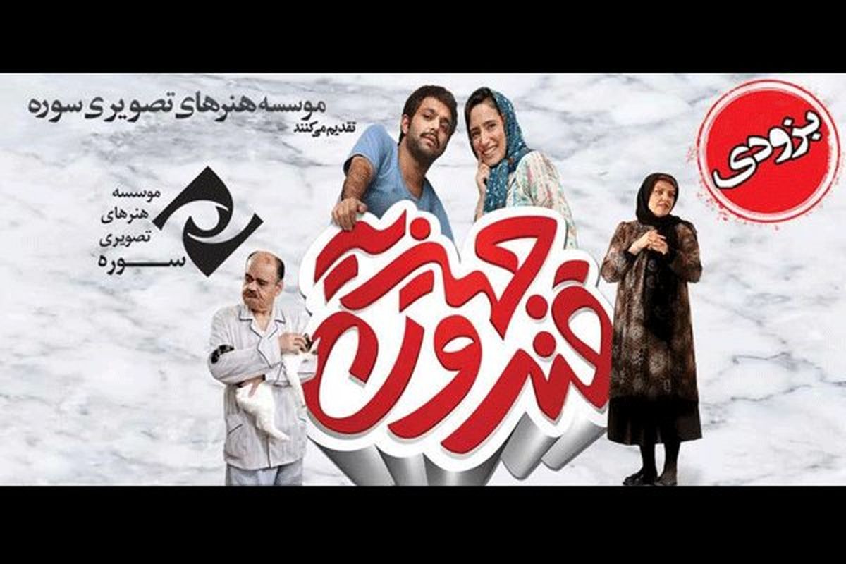 «قندون جهیزیه» ملاقلی پور در شبکه خانگی