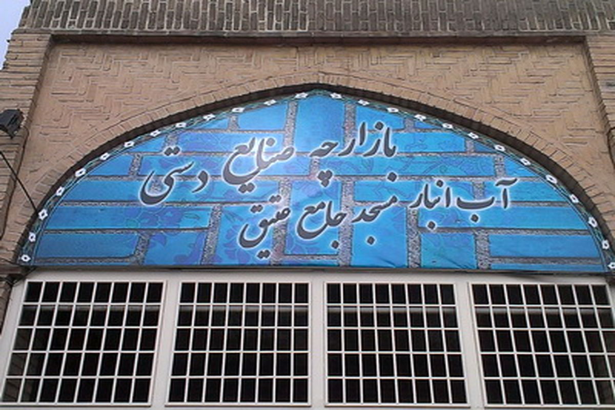 راه اندازی بازارچه صنایع دستی در آب انبار مسجد جامع قزوین