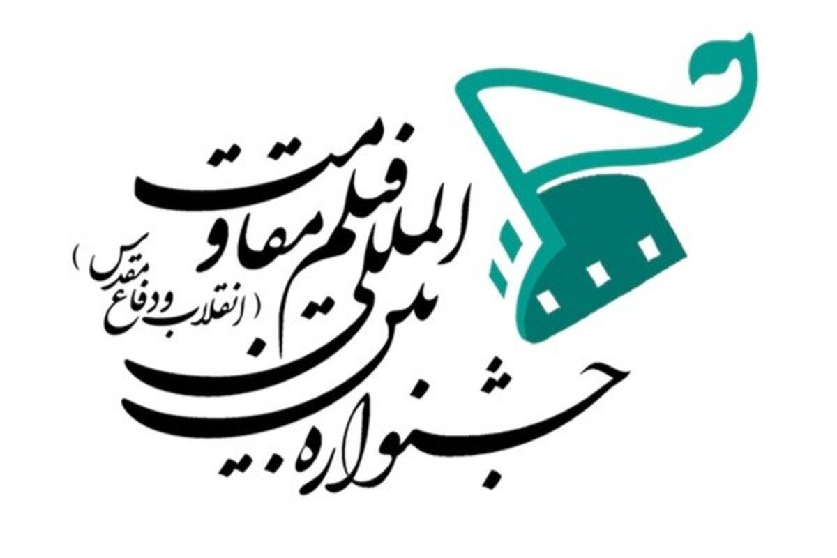 اضافه شدن سریال‌های  تلویزیونی به بخش مسابقه سینمای ایران جشنواره مقاومت
