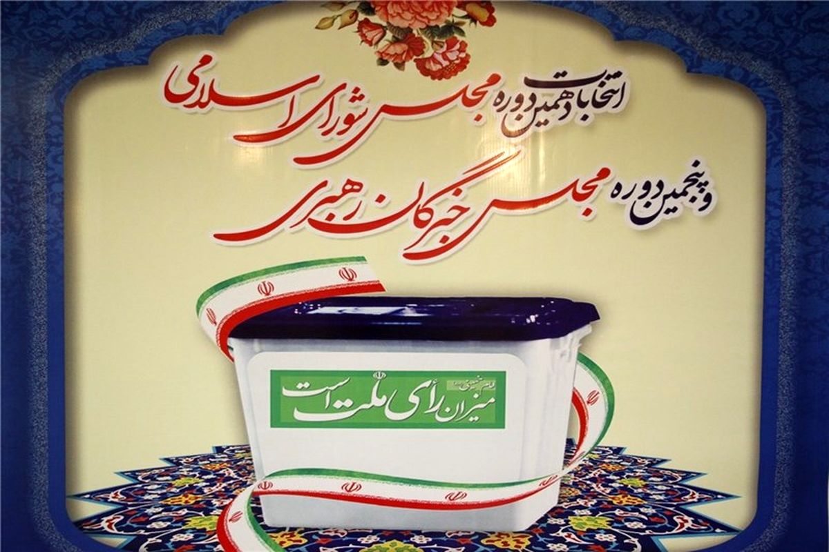 لیست انتخاباتی یاران اعتدال و امید منتشر شد