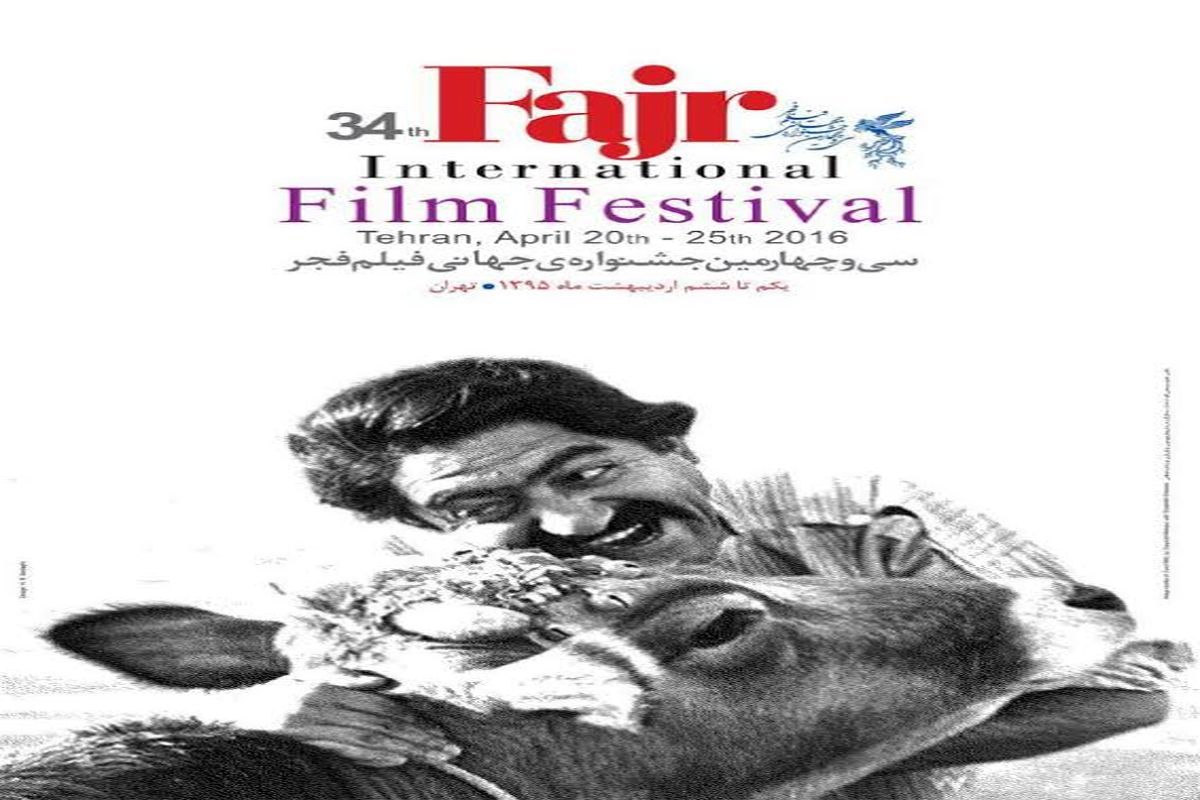 آغاز ثبت نام علاقمندان جشنواره جهانی فیلم فجر