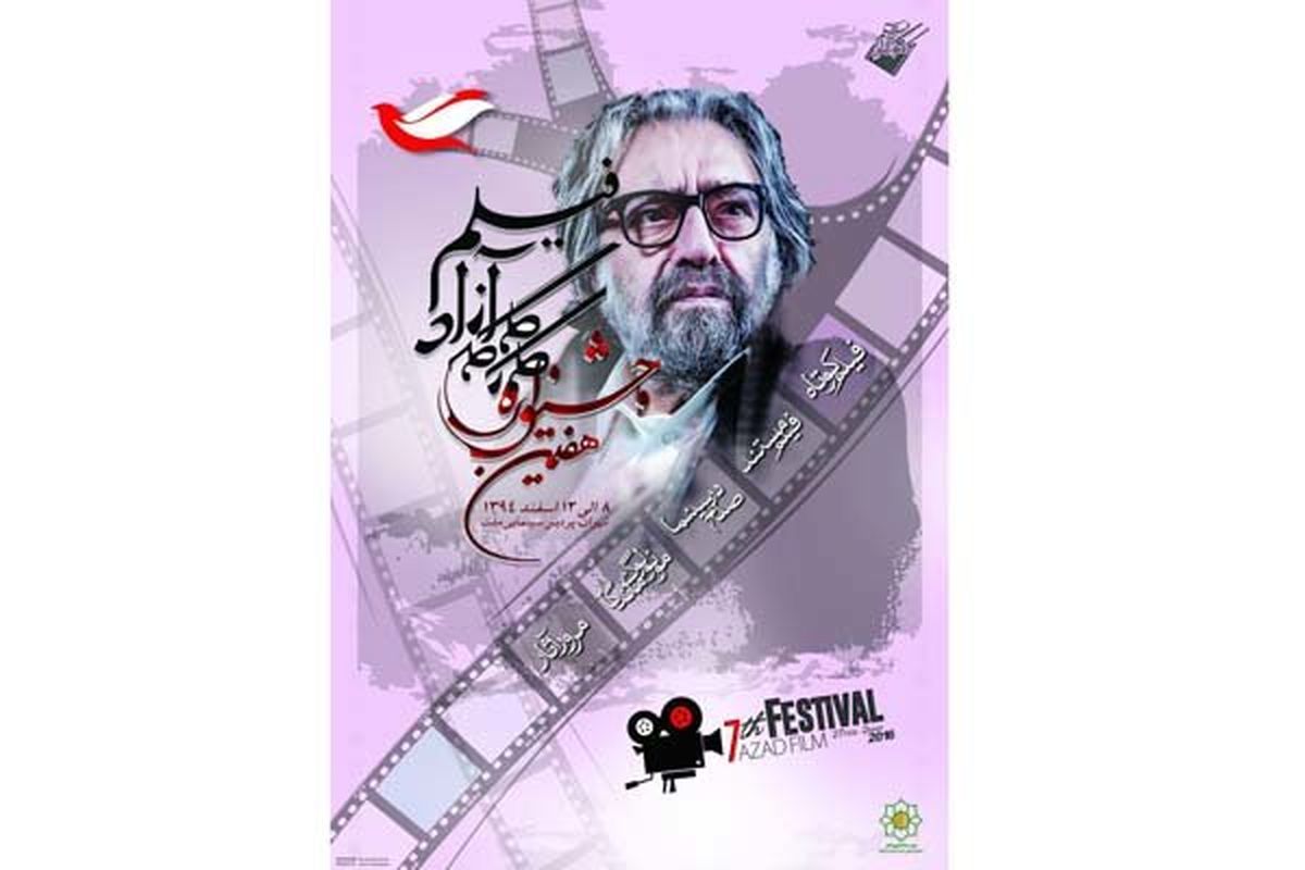 جشنواره کارگاه آزاد فیلم کیمیایی در پردیس ملت برگزار می‌شود