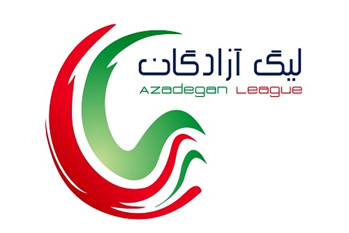 اعلام برنامه ۶ هفته پایانی رقابتهای لیگ دسته اول فوتبال