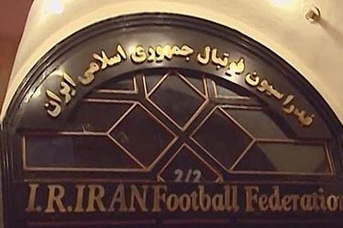 مشهد میزبان نشست هیات رئیسه فدراسیون فوتبال