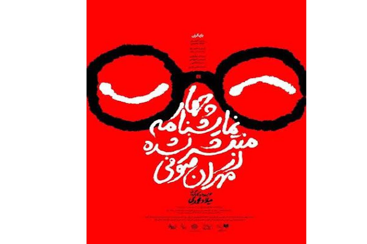 آغاز «چهار نمایشنامه منتشرنشده از مهران صوفی» با حضور خبرنگاران و عکاسان