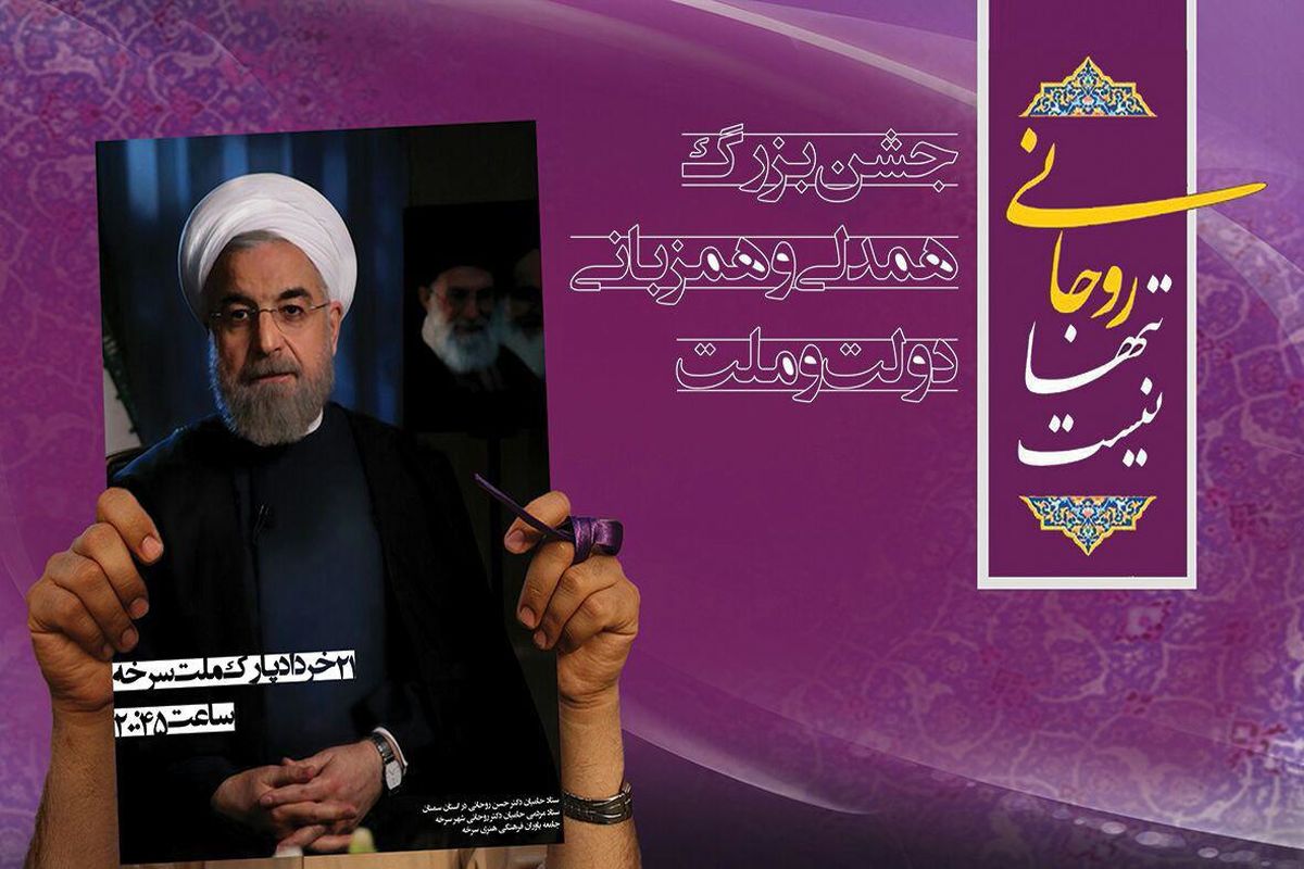 زادگاه رئیس‌جمهور میزبان اولین همایش بزرگ 