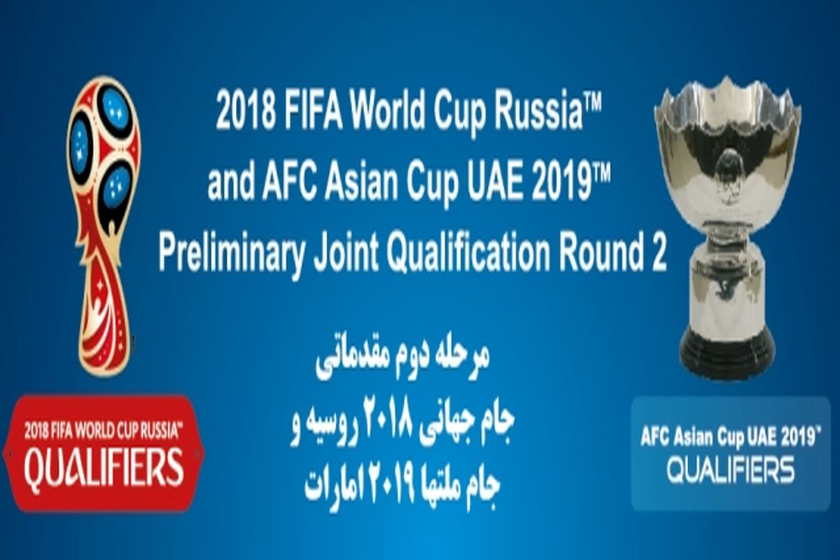 اعلام اسامی داوران دیدار افغانستان و سوریه