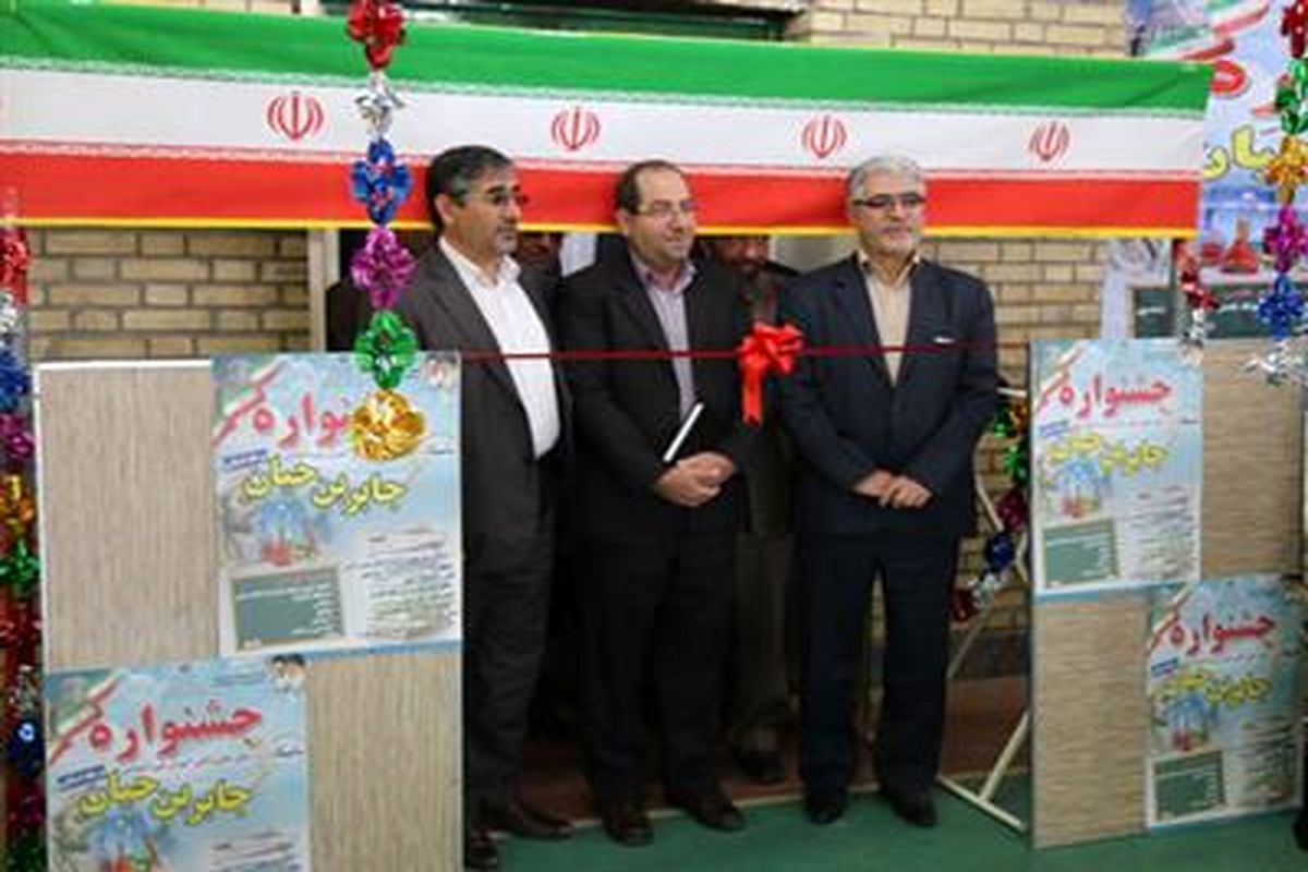افتتاحیه پنجمین نمایشگاه جشنواره جابربن حیان در استان اردبیل