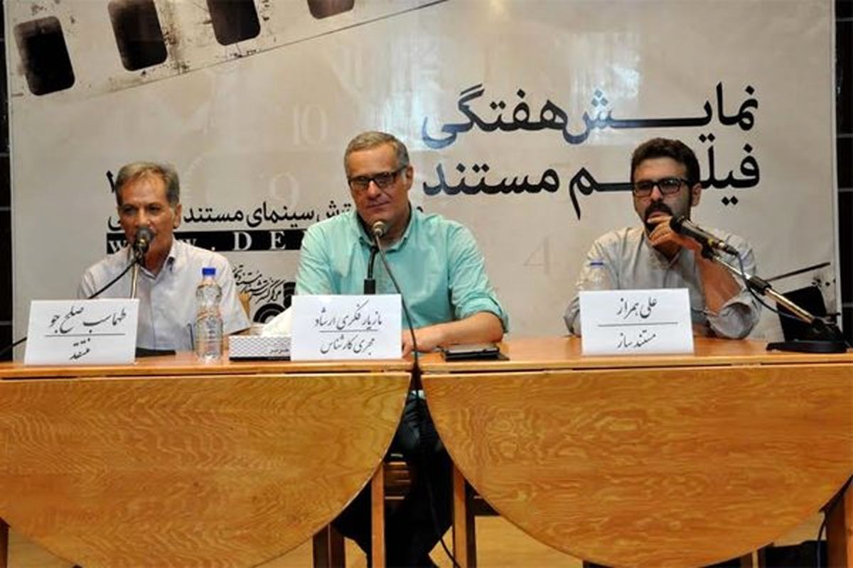 فیلم مستند «آقای بیکار» نقد و بررسی شد