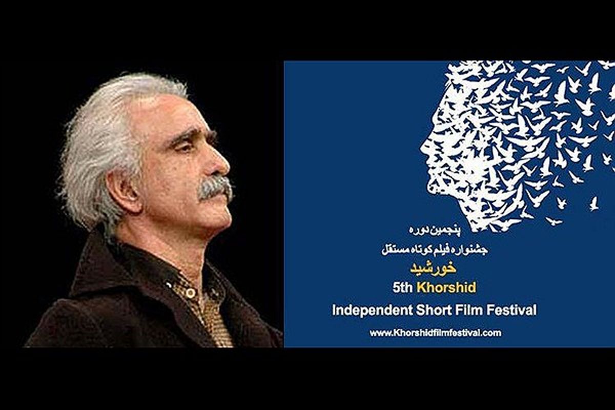 محمدرضا اصلانی مدیر هنری جشنواره فیلم مستقل خورشید شد