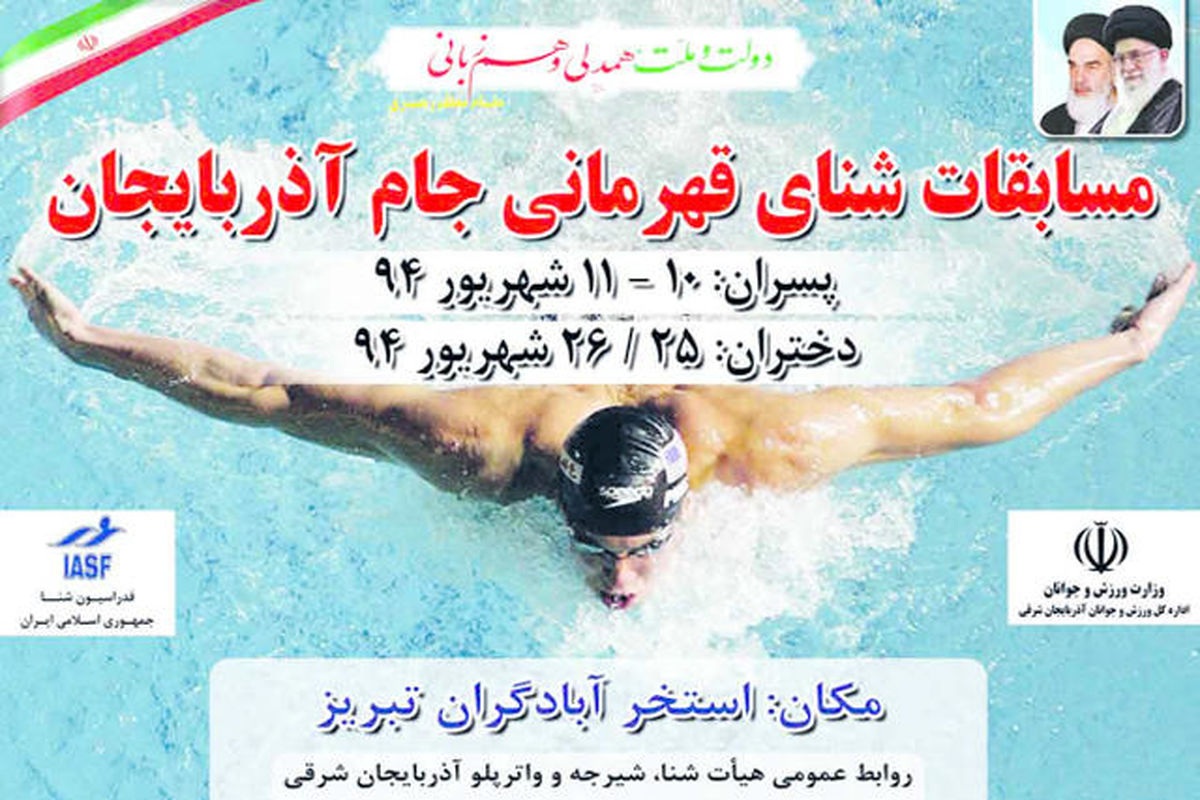 شناگران زنجان قهرمان جام آذربایجان شدند