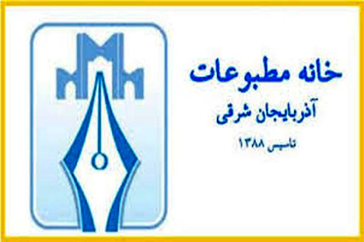 نام نویسی دوره های آموزش کوتاه مدت روزنامه نگاری در تبریز تمدید شد