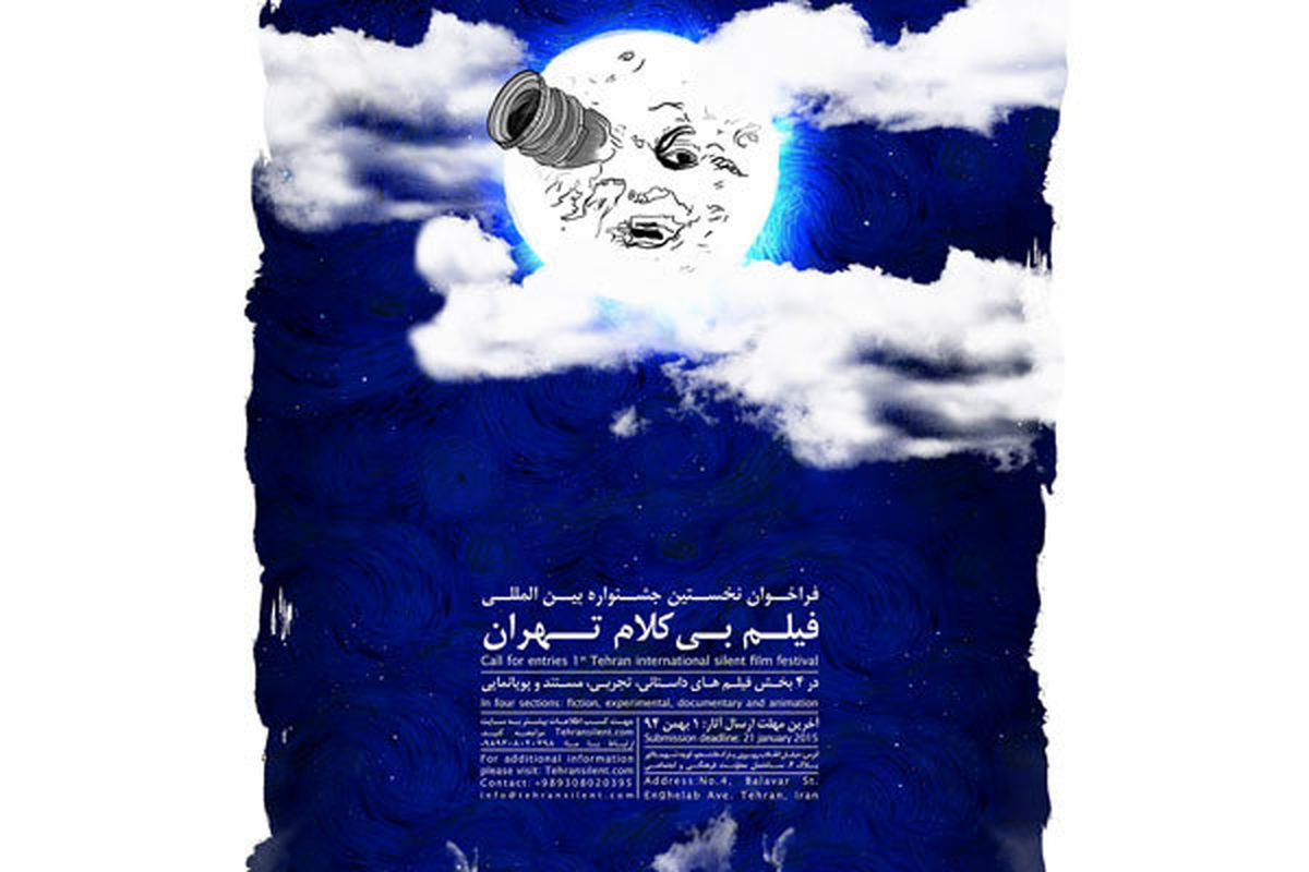 انتشار نخستین فراخوان جشنواره فیلم «بی‌کلام تهران»