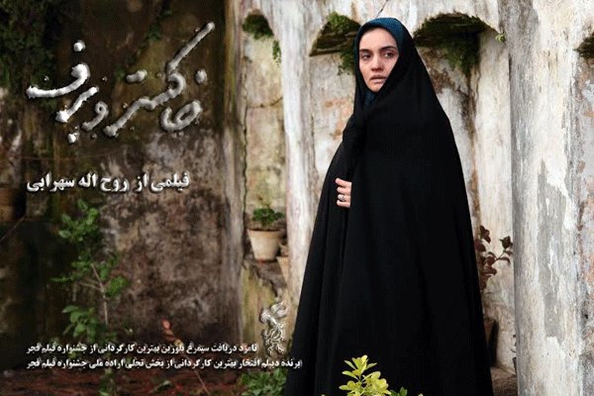 نقد وبررسی "خاکستر و برف" در خانه هنرمندان