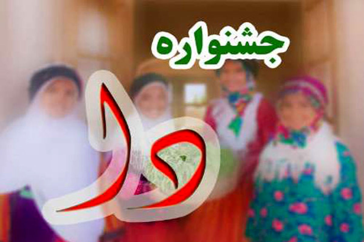 جشنواره روستایی 