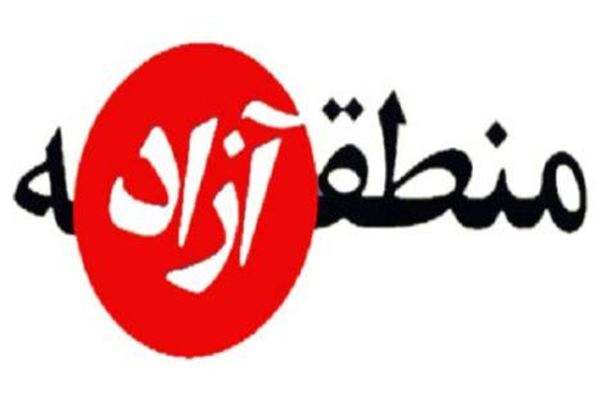 لایحه منطقه آزاد مهران در آستانه ورود به صحن علنی مجلس