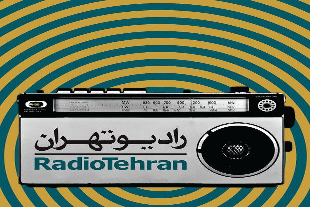 پخش نمایش "هم قسم" از موج رادیو تهران
