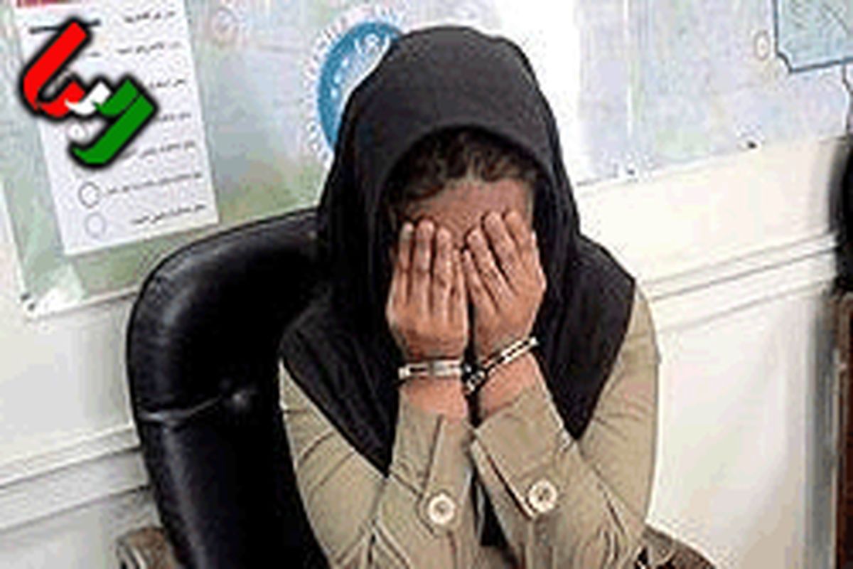 دستگیری زن سارق بیش از دو میلیارد سرقت
