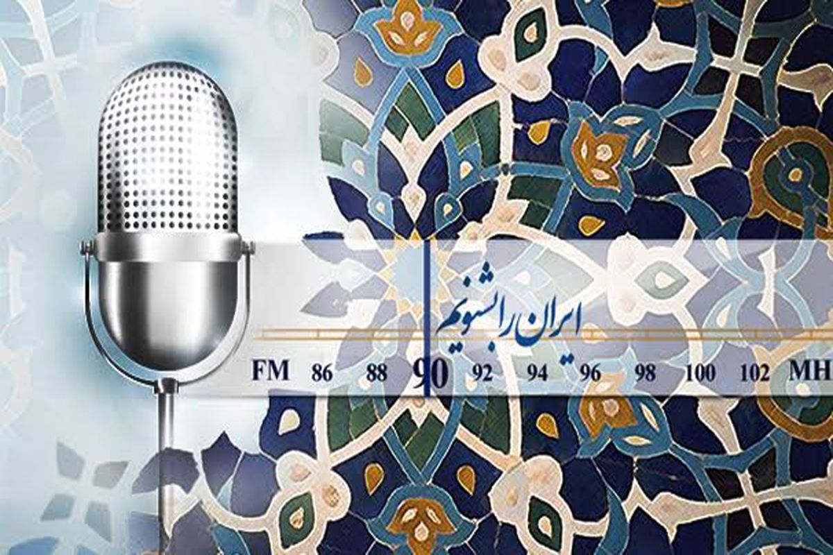 راز پروانگی در رادیو ایران