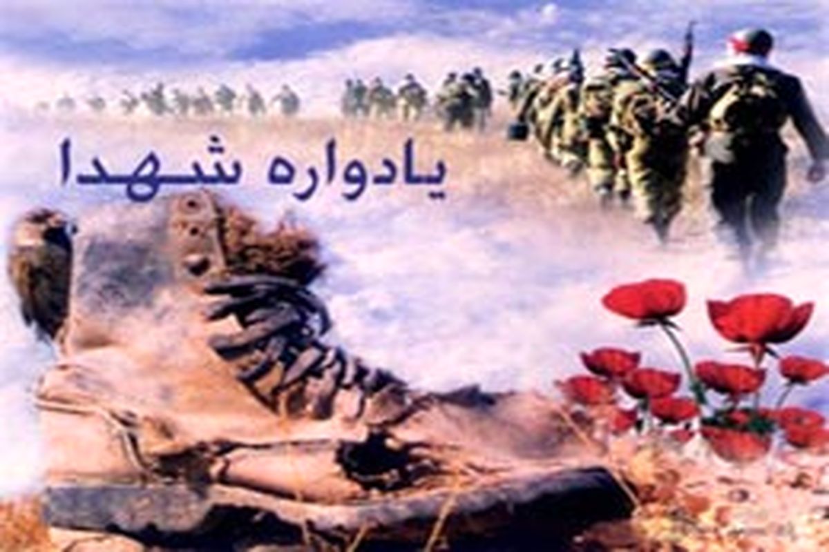 برگزاری هفتمین یادواره شهدای گمنام دانشگاه آزاد همدان در حضور پیکر یک شهید گمنام