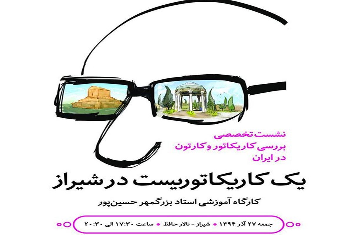 شیرازی ها میزبان" بزرگمهر حسین پور "شدند/ رونمایی از کتاب "شهر هرت"