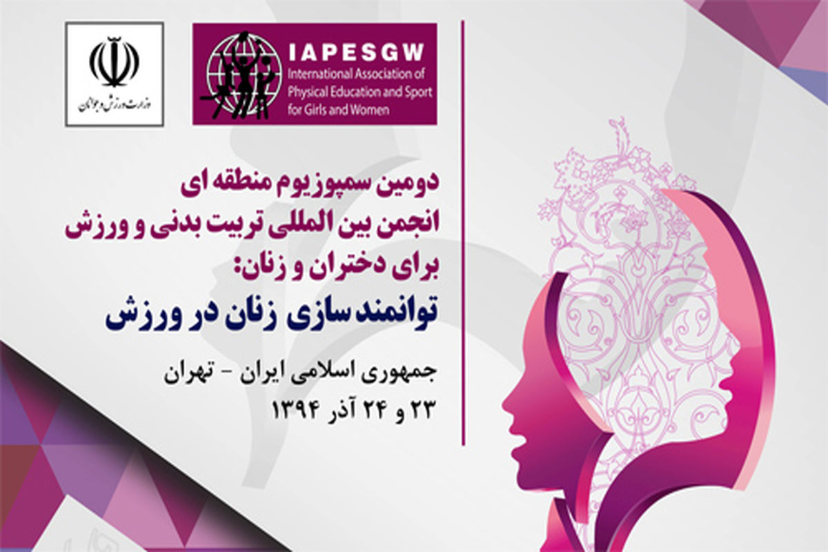 نامه تشکر رئیس ICSP از برگزاری سمپوزیوم توانمندسازی زنان در ورزش