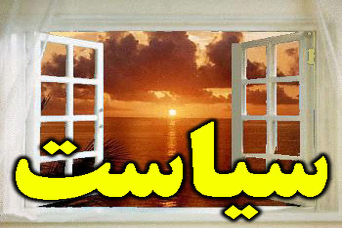 اتفاقات مهم سیاسی در بهمن ماه ۹۴