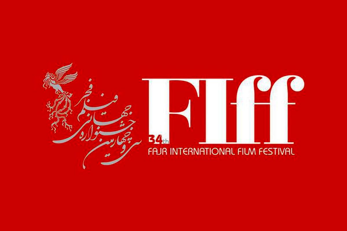 معرفی فیلم های سه بخش غیر رقابتی سی و چهارمین جشنواره جهانی فیلم فجر