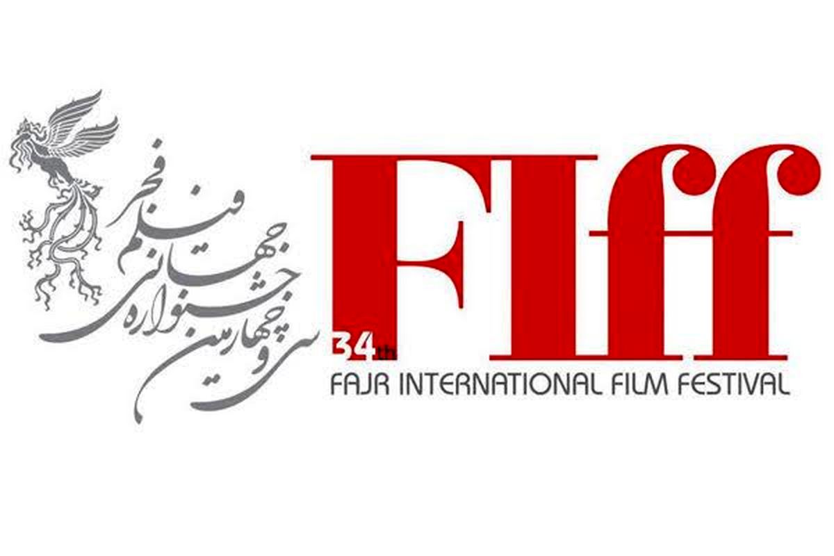 «دیدن» و «هستی» در سی و چهارمین جشنواره جهانی فیلم فجر
