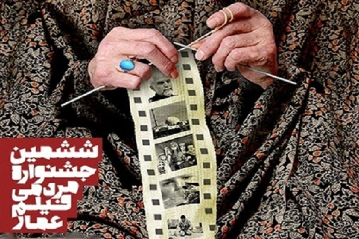 آغاز ثبت‌نام اکران فیلم «هنگامه»، برگزیده ششمین جشنواره عمار