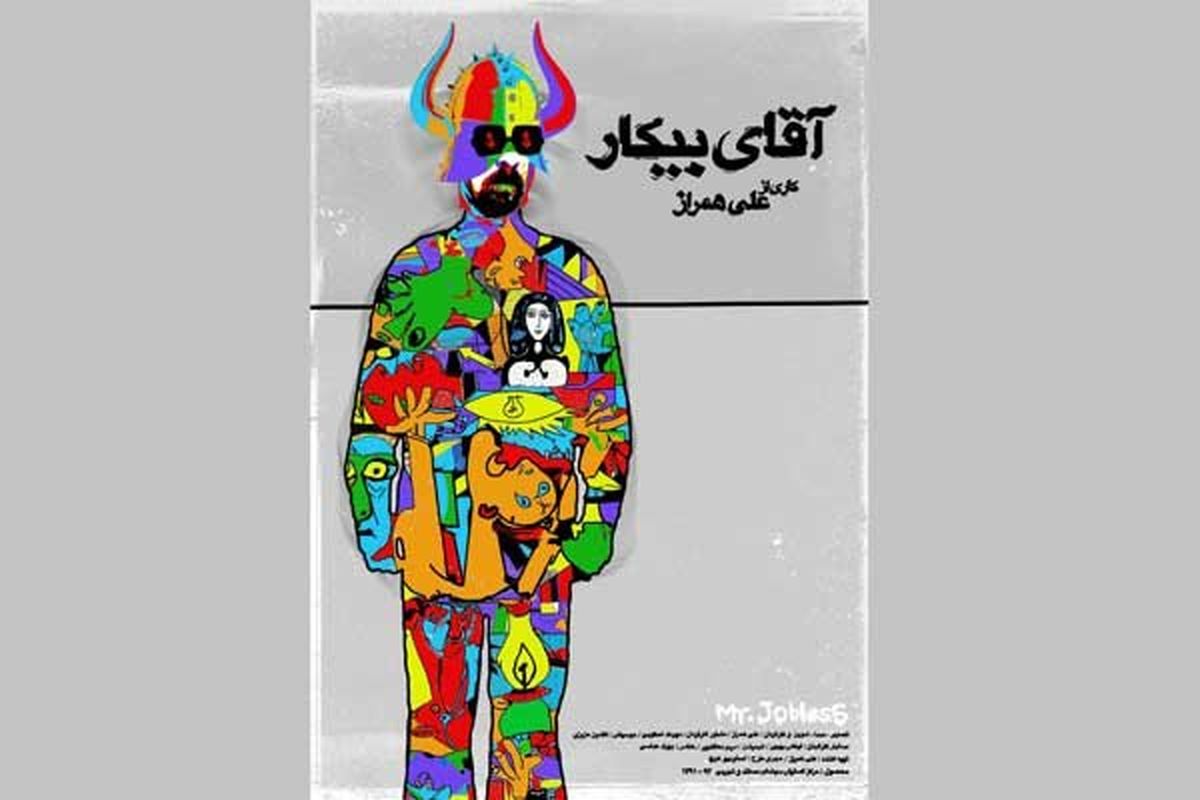 حضور «آقای بیکار» در جشنواره فیلم‌های ایرانی جمهوری چک