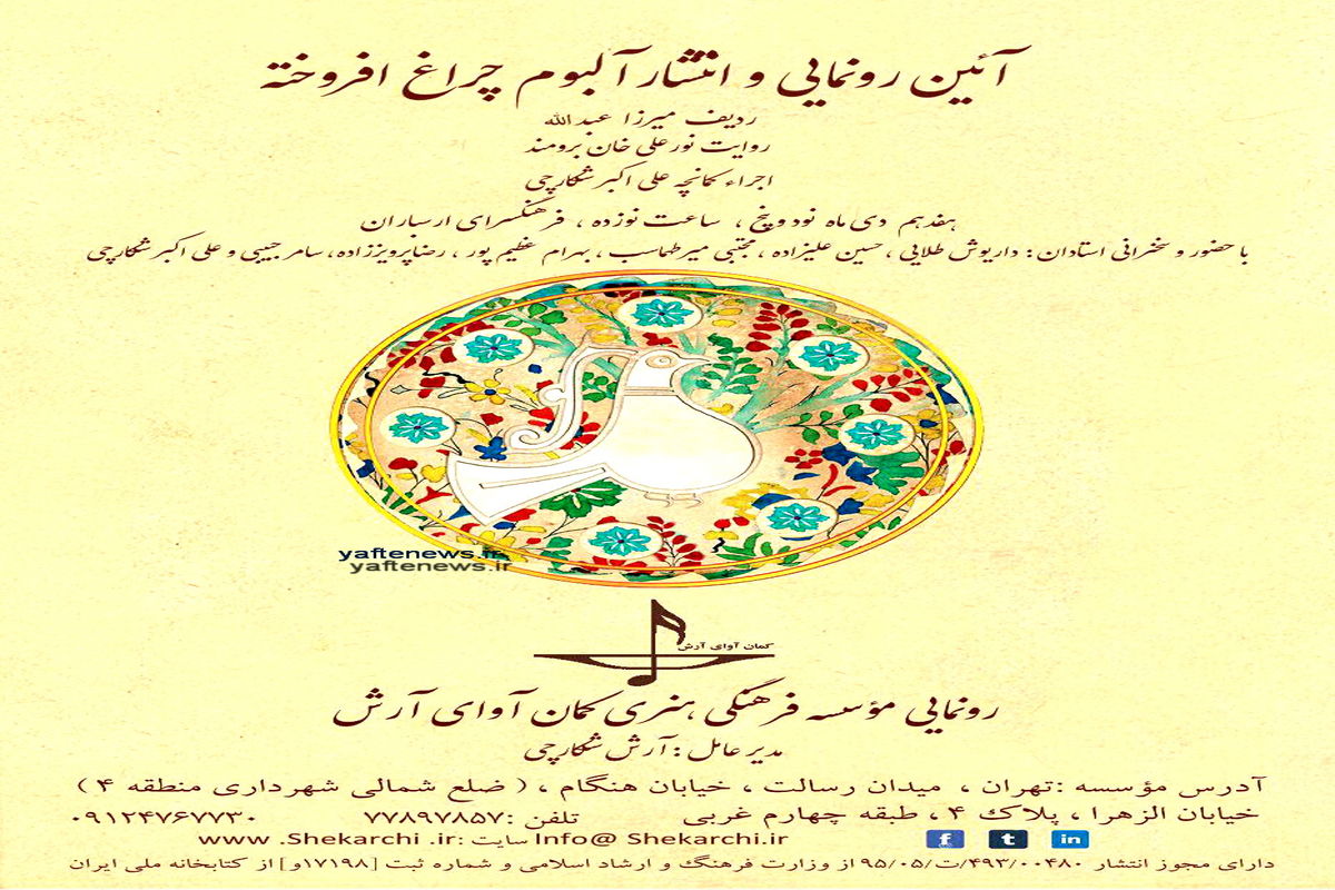 رونمایی از آلبوم جدید استاد شکارچی در تهران/از آوای کمانچه نوازنده لرستانی رونمایی می شود