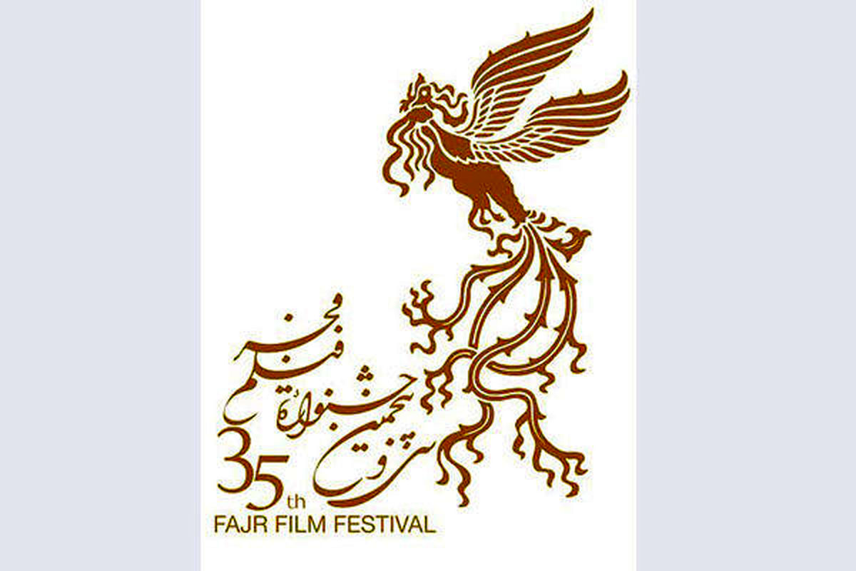 حاضران در جشنواره فیلم فجر مشخص شدند+ اسامی