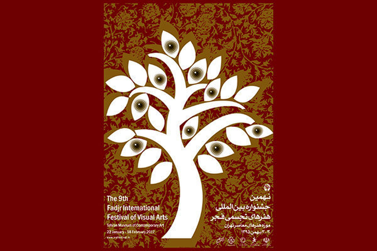 اعلام اسامی پذیرفته‌شدگان جشنواره تجسمی فجر